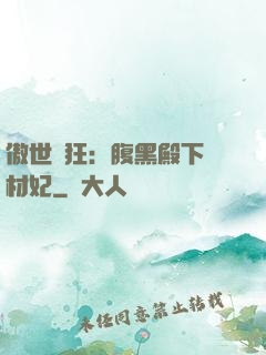 傲世鳳狂：腹黑殿下廢材妃