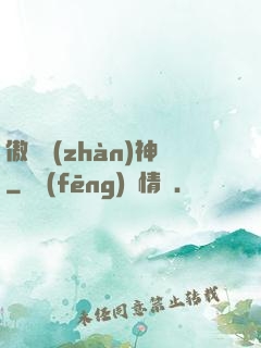 傲劍戰(zhàn)神