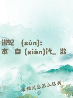 傲妃難訓(xùn)：本宮來自現(xiàn)代