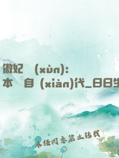 傲妃難訓(xùn)：本宮來自現(xiàn)代