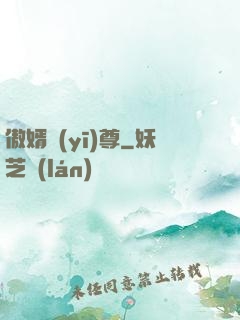 傲婿醫(yī)尊