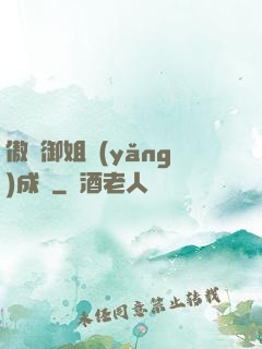 傲嬌御姐養(yǎng)成記