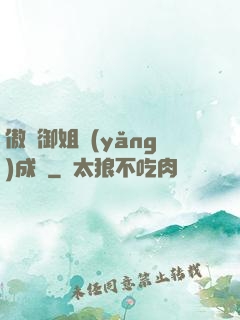 傲嬌御姐養(yǎng)成記