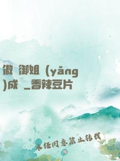 傲嬌御姐養(yǎng)成記