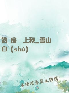 傲嬌房東愛上我