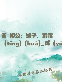 傲嬌相公：娘子，乖乖聽(tīng)話(huà)