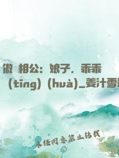 傲嬌相公：娘子，乖乖聽(tīng)話(huà)