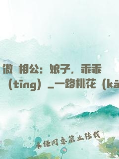 傲嬌相公：娘子，乖乖聽(tīng)話