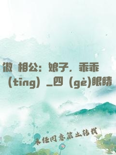 傲嬌相公：娘子，乖乖聽(tīng)話