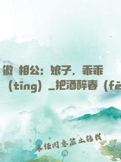 傲嬌相公：娘子，乖乖聽(tīng)話