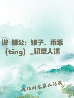 傲嬌相公：娘子，乖乖聽(tīng)話