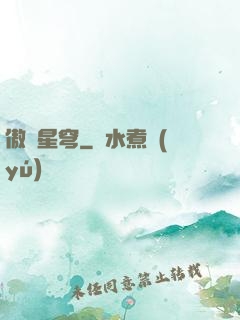 傲視星穹