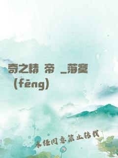 傳奇之精靈帝國