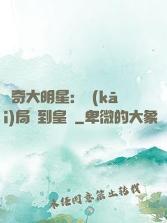 傳奇大明星：開(kāi)局簽到皇宮