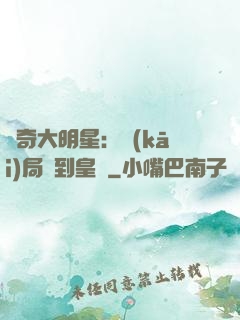 傳奇大明星：開(kāi)局簽到皇宮