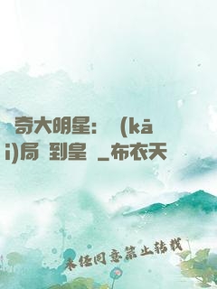 傳奇大明星：開(kāi)局簽到皇宮