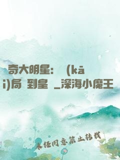傳奇大明星：開(kāi)局簽到皇宮
