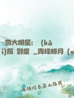 傳奇大明星：開(kāi)局簽到皇宮
