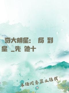 傳奇大明星：開局簽到皇宮