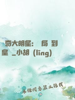 傳奇大明星：開局簽到皇宮
