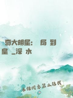 傳奇大明星：開局簽到皇宮
