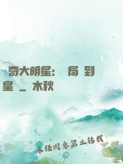 傳奇大明星：開局簽到皇宮