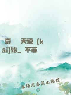 傳奇從敗給天道開(kāi)始