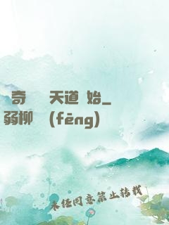傳奇從敗給天道開始
