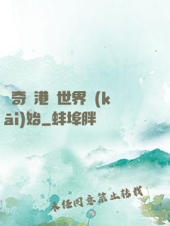傳奇從港綜世界開(kāi)始