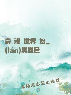 傳奇從港綜世界開始