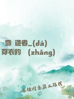 傳奇締造者