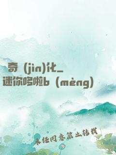 傳奇進(jìn)化