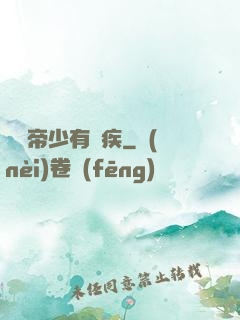 傳聞帝少有隱疾