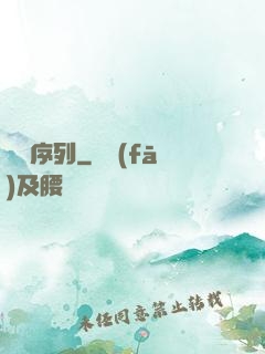 傳說序列