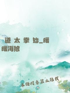 傳道從太極拳開始