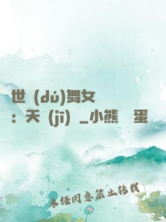 傾世獨(dú)舞女兒妝：天機(jī)緣