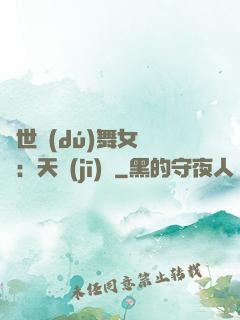 傾世獨(dú)舞女兒妝：天機(jī)緣