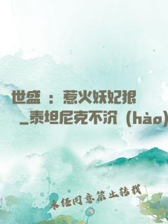 傾世盛寵：惹火妖妃狠囂張