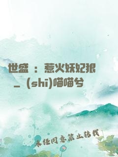傾世盛寵：惹火妖妃狠囂張
