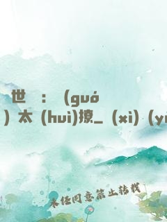 傾世絕寵：國(guó)師太會(huì)撩