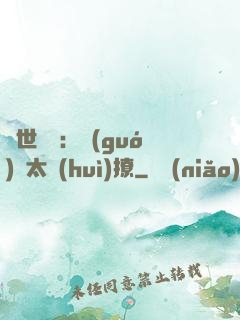 傾世絕寵：國(guó)師太會(huì)撩