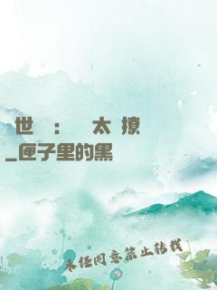 傾世絕寵：國師太會撩