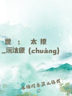 傾世絕寵：國師太會撩