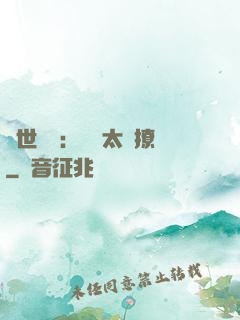 傾世絕寵：國師太會撩