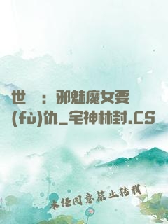 傾世藥師：邪魅魔女要復(fù)仇