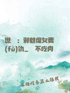 傾世藥師：邪魅魔女要復(fù)仇