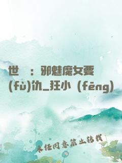 傾世藥師：邪魅魔女要復(fù)仇