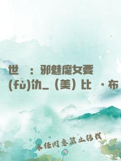 傾世藥師：邪魅魔女要復(fù)仇