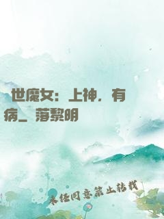 傾世魔女：上神，有貓病