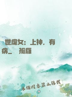 傾世魔女：上神，有貓病
